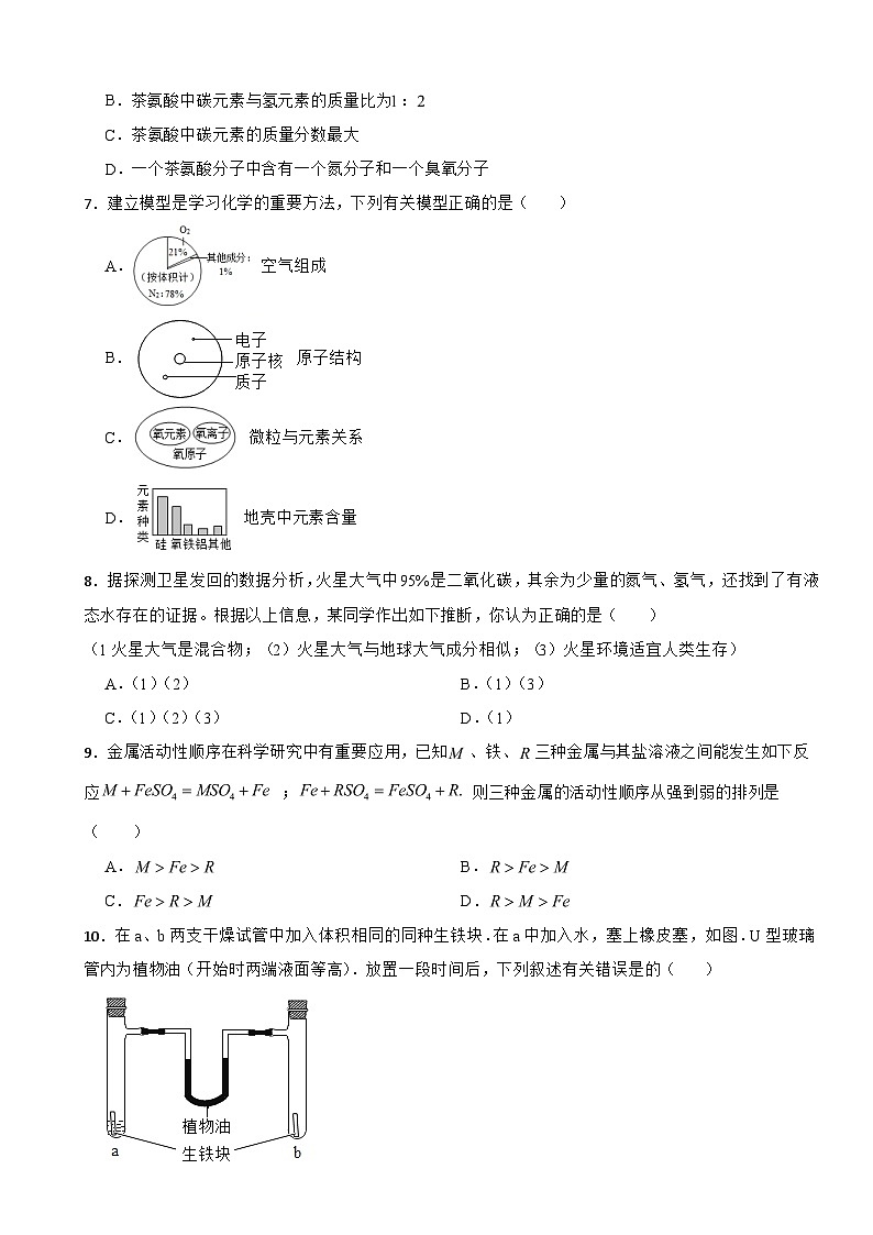 四川省自贡市2025年中考化学模拟适应性训练试卷附答案第2页
