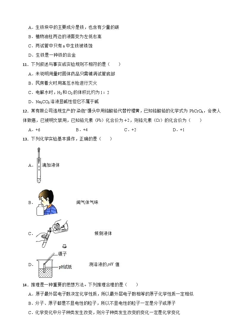 四川省自贡市2025年中考化学模拟适应性训练试卷附答案第3页