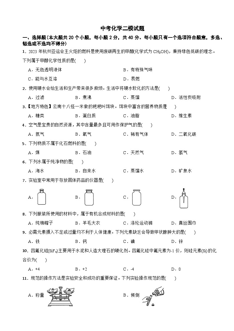 云南省楚雄彝族自治州楚雄市2025年中考化学二模试题附答案第1页