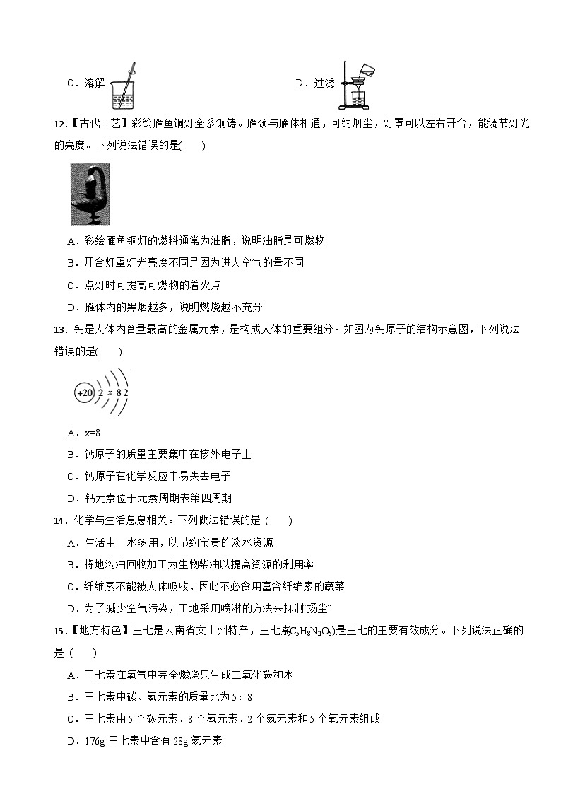 云南省楚雄彝族自治州楚雄市2025年中考化学二模试题附答案第2页