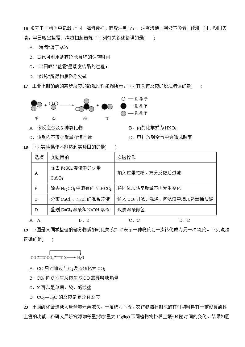 云南省楚雄彝族自治州楚雄市2025年中考化学二模试题附答案第3页