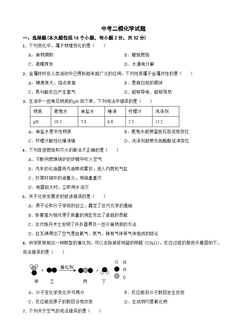 重庆市2025年中考二模化学试题附答案第1页