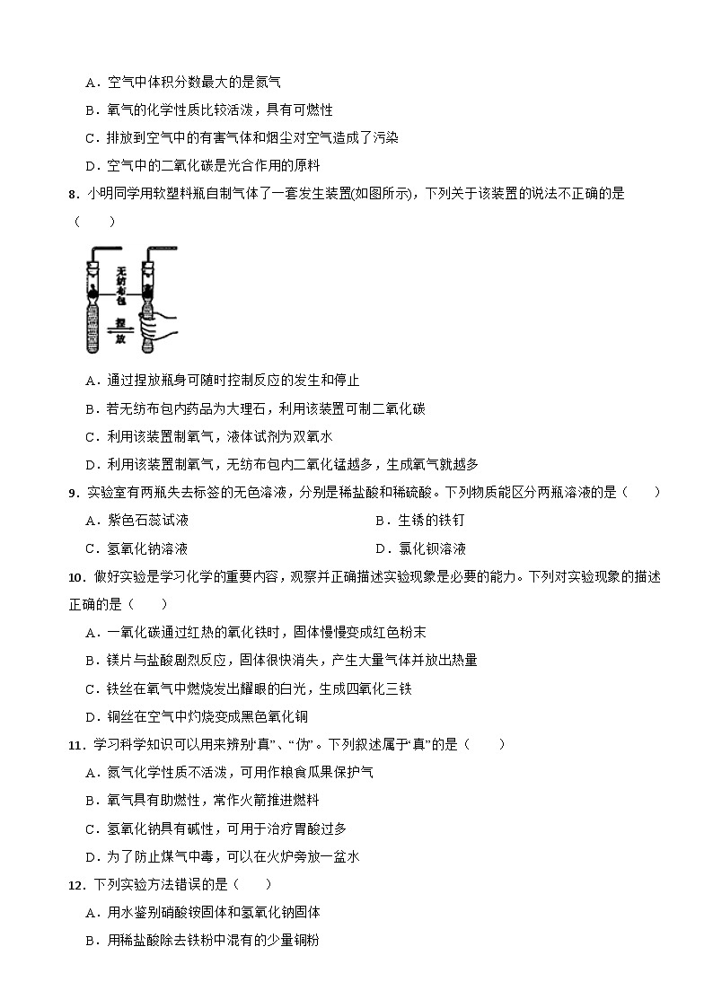 重庆市2025年中考二模化学试题附答案第2页