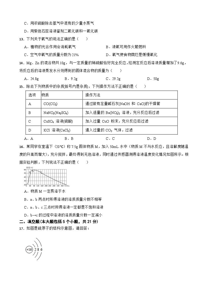 重庆市2025年中考二模化学试题附答案第3页