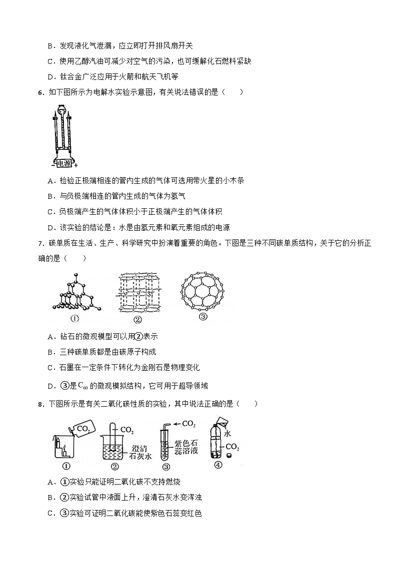 湖南省2025年初中学业水平模拟考试BEST联考化学试题附答案第2页