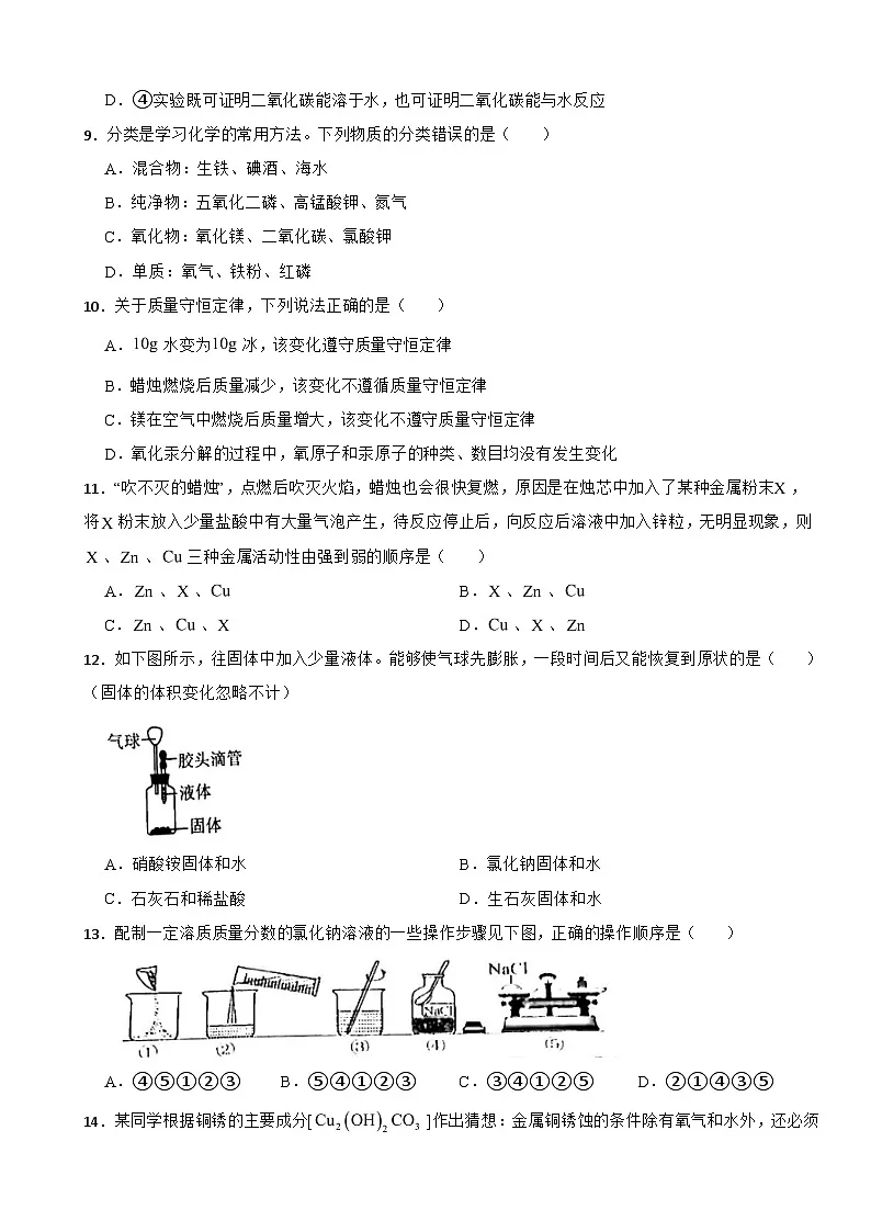 湖南省2025年初中学业水平模拟考试BEST联考化学试题附答案第3页