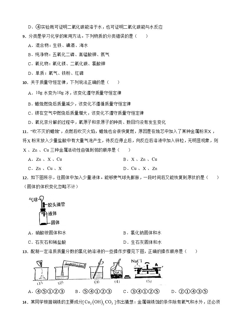 湖南省2025年初中学业水平模拟考试BEST联考化学试题附答案第3页
