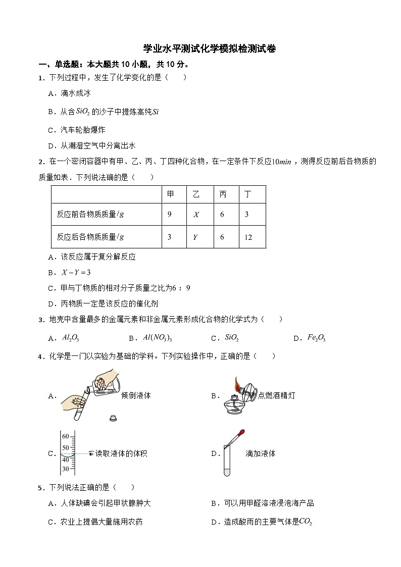 吉林省长春市2025年初中学业水平测试化学模拟检测试卷附答案第1页