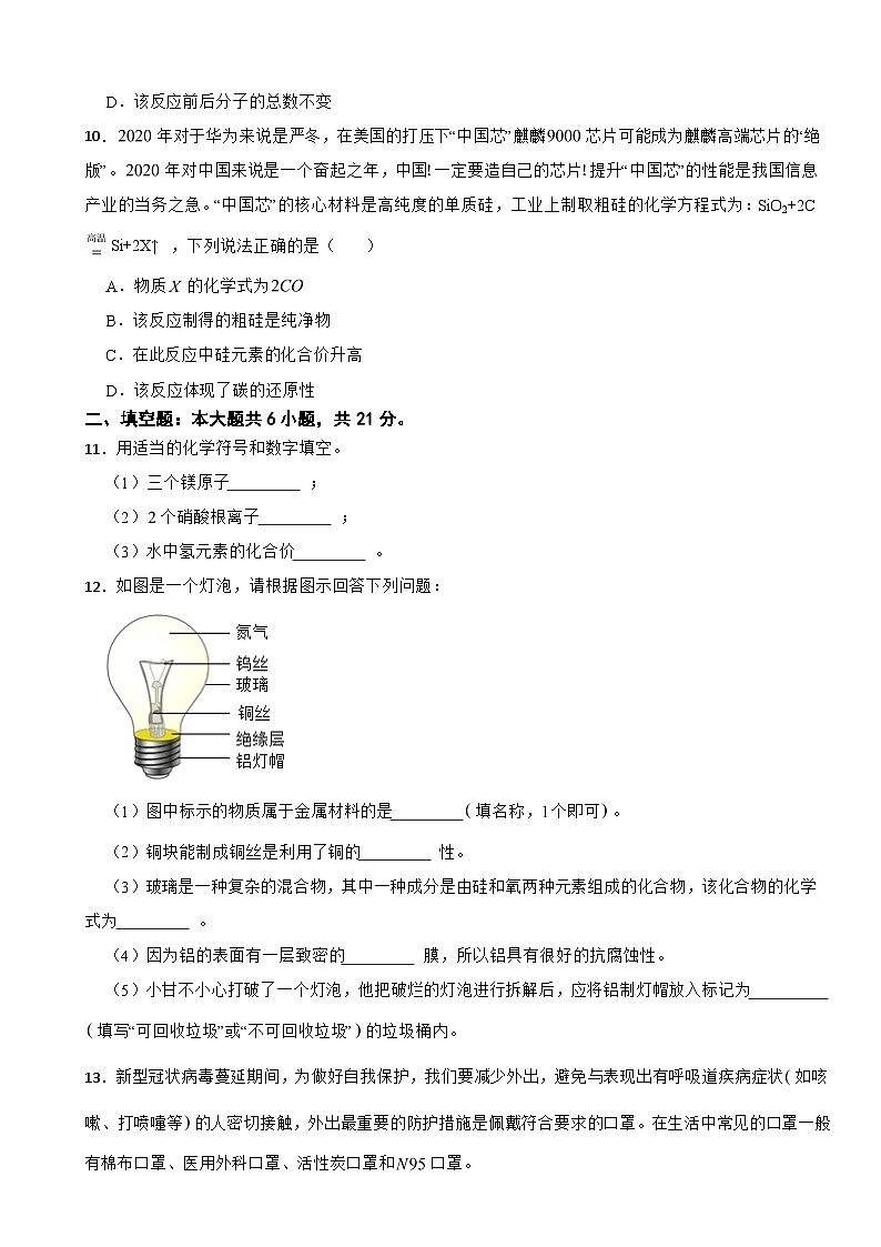 吉林省长春市2025年初中学业水平测试化学模拟检测试卷附答案第3页