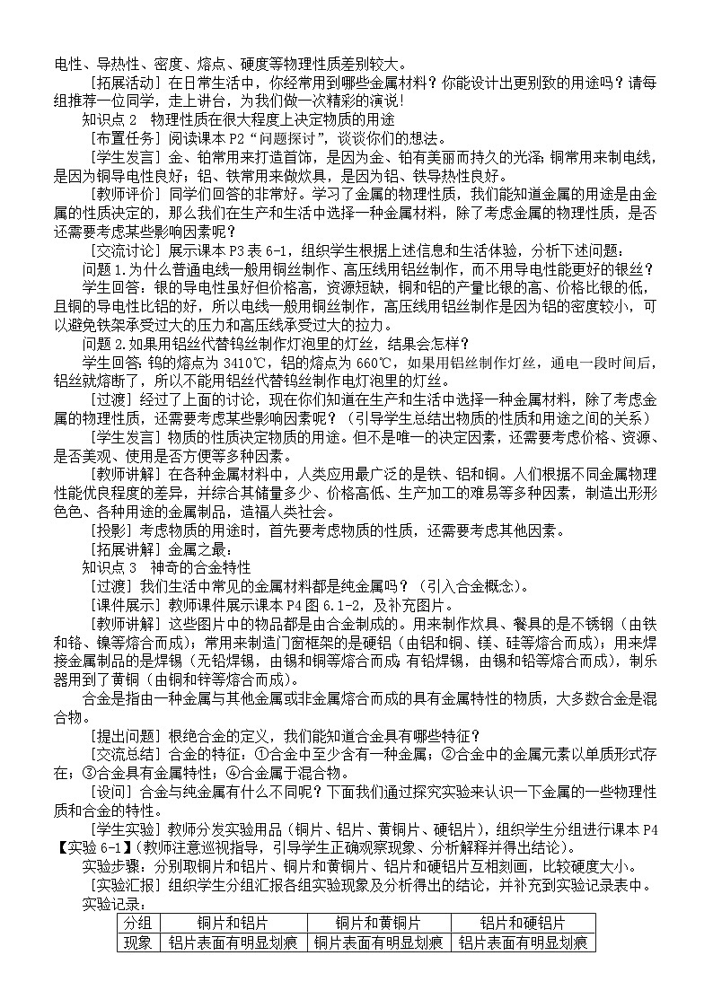 初中化学新科粤版九年级下册6.1 金属的物理特性教案（2025春）第2页