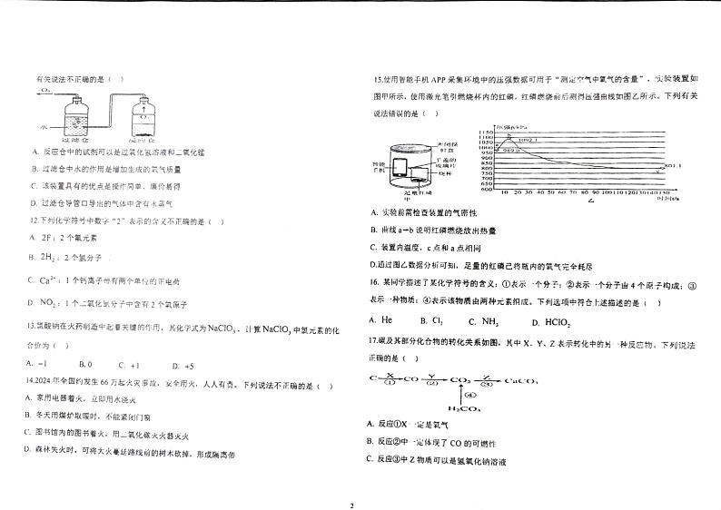 云南省石林县鹿阜中学2024-2025学年下学期九年级开学质量检测化学试题卷第2页
