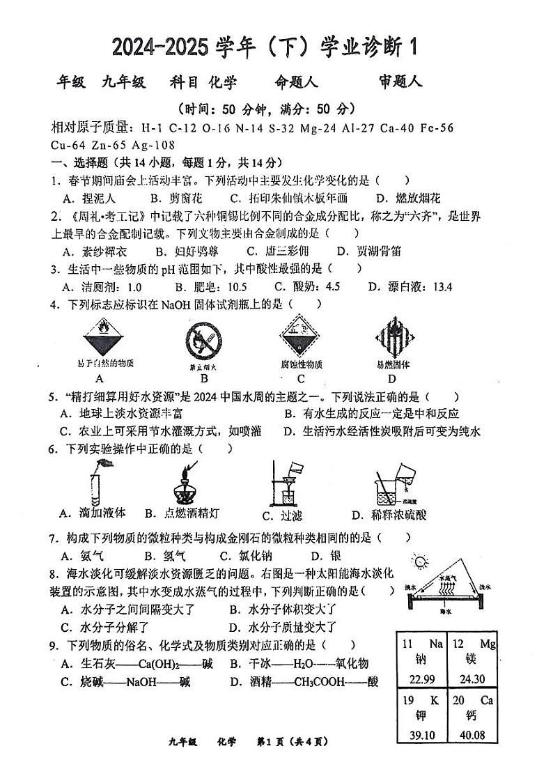 河南省实验中学2024-2025学年九年级下学期开学考化学试题及答案第1页