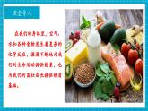 【新教材新課標(biāo)】魯教版化學(xué)九年級(jí)下冊(cè)第10單元第1節(jié) 食物中的有機(jī)物（課件+分層練習(xí)）