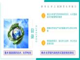 11.2 化學(xué)與能源開發(fā)（同步課件）-2024-2025學(xué)年九年級化學(xué)下冊（魯教版2024）