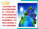11.2 化學(xué)與能源開發(fā)（同步課件）-2024-2025學(xué)年九年級化學(xué)下冊（魯教版2024）
