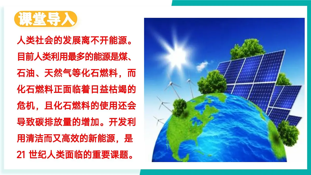 11.2 化学与能源开发（同步课件）-2024-2025学年九年级化学下册（鲁教版2024）第3页