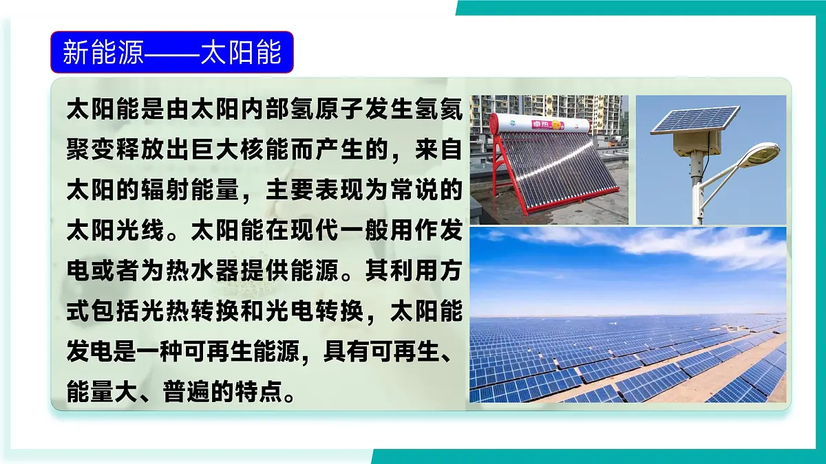11.2 化学与能源开发（同步课件）-2024-2025学年九年级化学下册（鲁教版2024）第5页