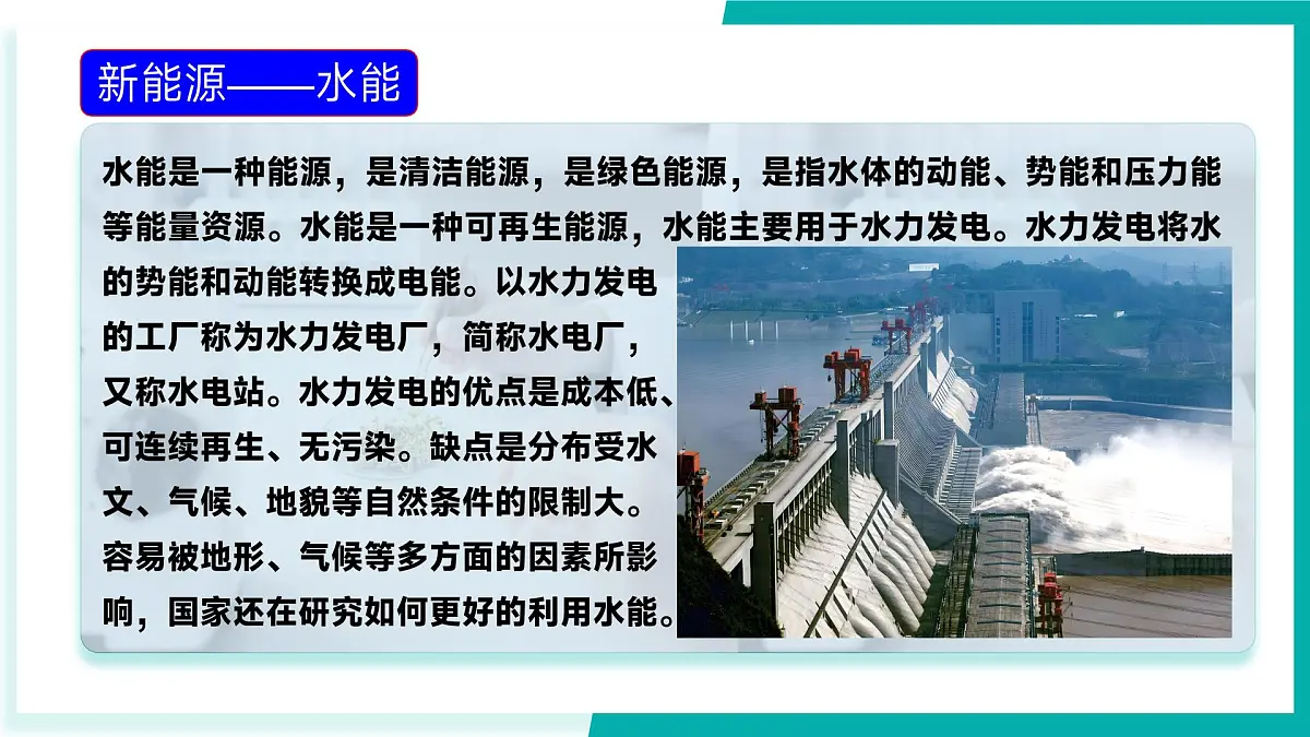 11.2 化学与能源开发（同步课件）-2024-2025学年九年级化学下册（鲁教版2024）第8页