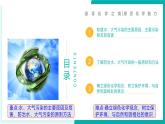 11.4 化學(xué)與環(huán)境保護(hù)（同步課件）-2024-2025學(xué)年九年級(jí)化學(xué)下冊(cè)（魯教版2024）