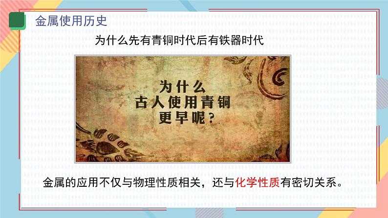 8.2 金属的化学性质 课件-2024-2025学年人教版2024九年级化学下册第8单元第2页