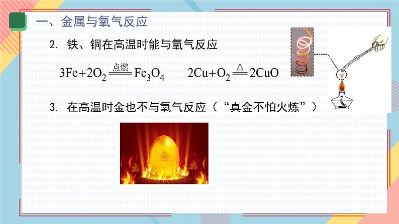 8.2 金属的化学性质 课件-2024-2025学年人教版2024九年级化学下册第8单元第6页