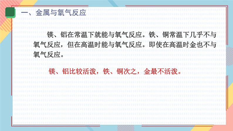 8.2 金属的化学性质 课件-2024-2025学年人教版2024九年级化学下册第8单元第7页