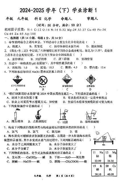 河南省实验中学2024-2025学年九年级下学习开学考试化学试卷和答案第1页