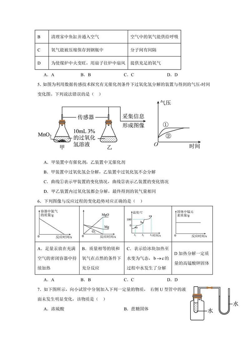 2024～2025学年四川省泸州市叙永县第一中学校九年级上1月期末考试化学试卷(含答案)第2页