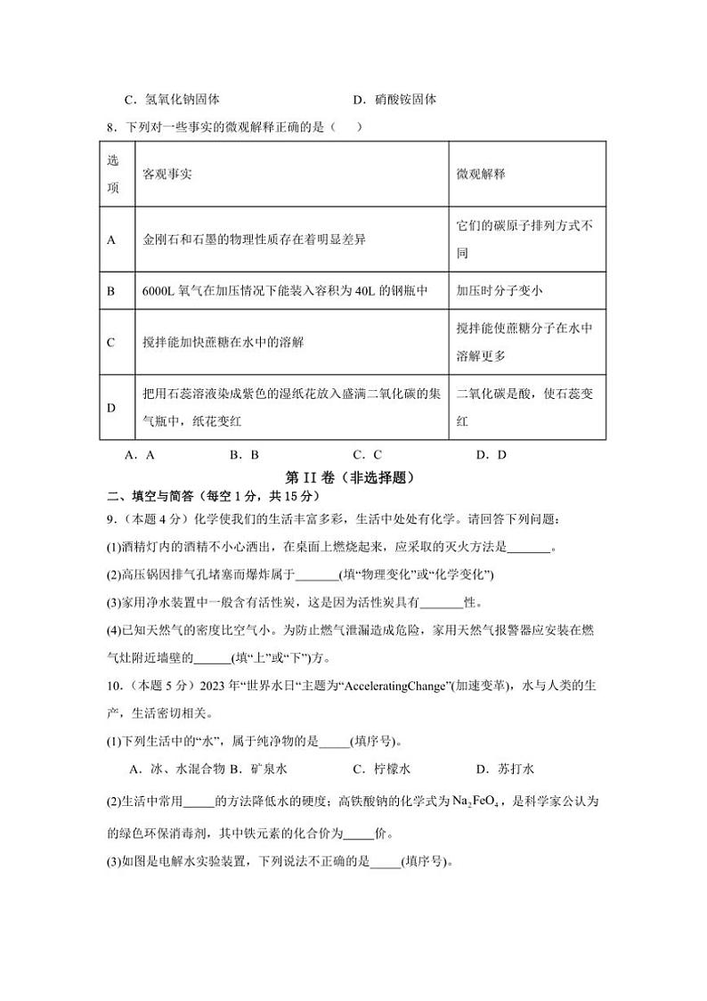 2024～2025学年四川省泸州市叙永县第一中学校九年级上1月期末考试化学试卷(含答案)第3页