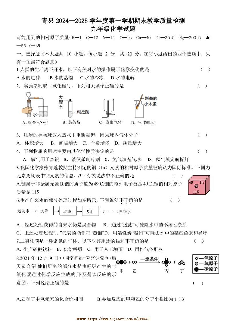2024～2025学年河北省沧州市青县九年级上期末考试化学试卷(含答案)第1页