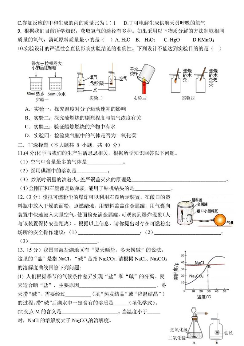 2024～2025学年河北省沧州市青县九年级上期末考试化学试卷(含答案)第3页