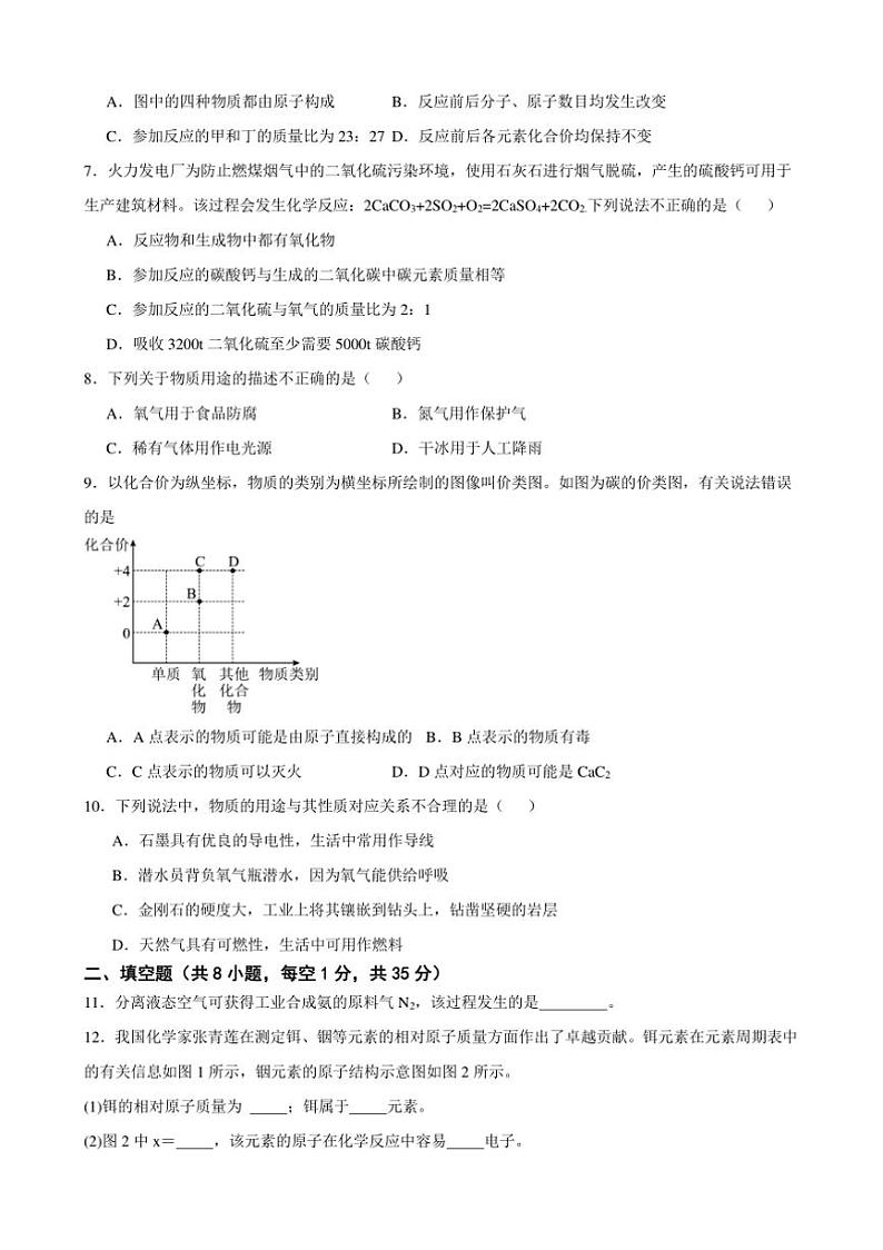 2024～2025学年甘肃省武威市十六中教育集团联片教研九年级上期末化学试卷(含答案)第2页