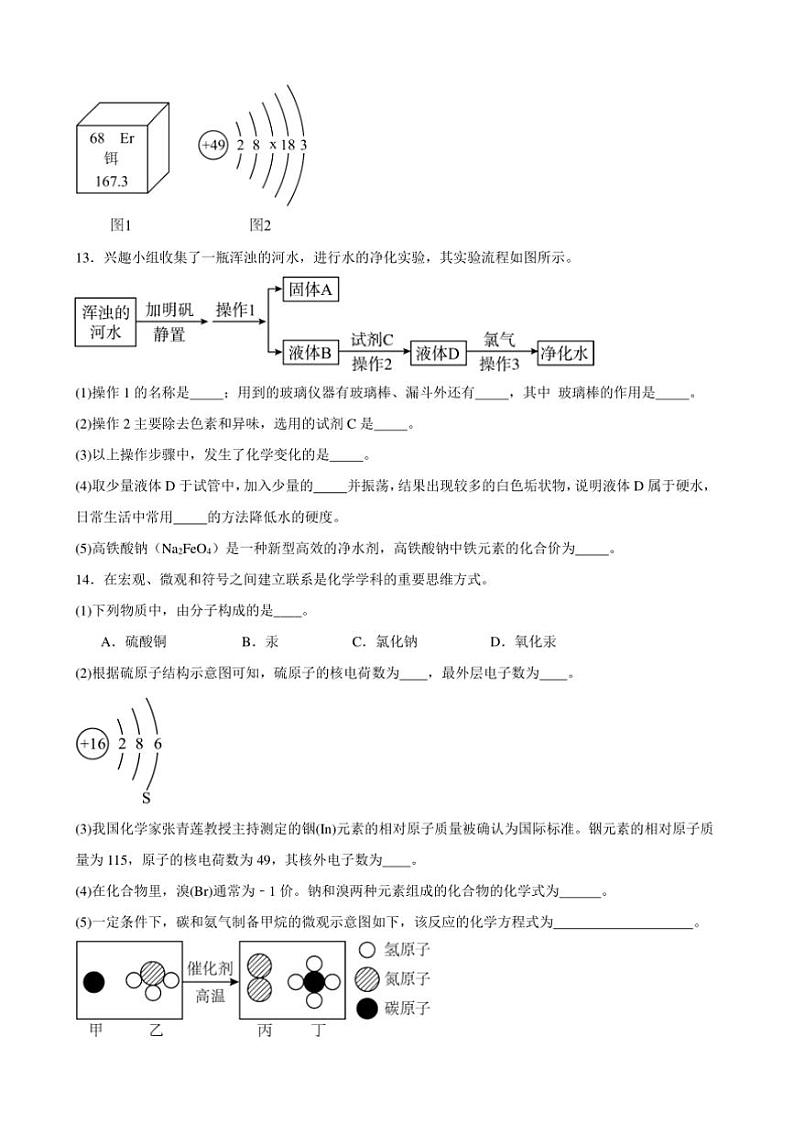 2024～2025学年甘肃省武威市十六中教育集团联片教研九年级上期末化学试卷(含答案)第3页