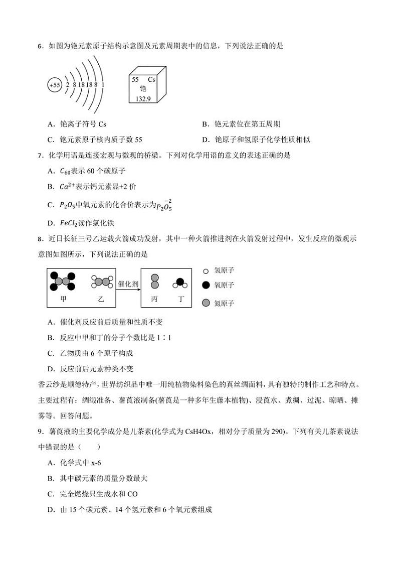 2024～2025学年四川省成都市武侯区九年级下化学开学试卷(含答案)第2页
