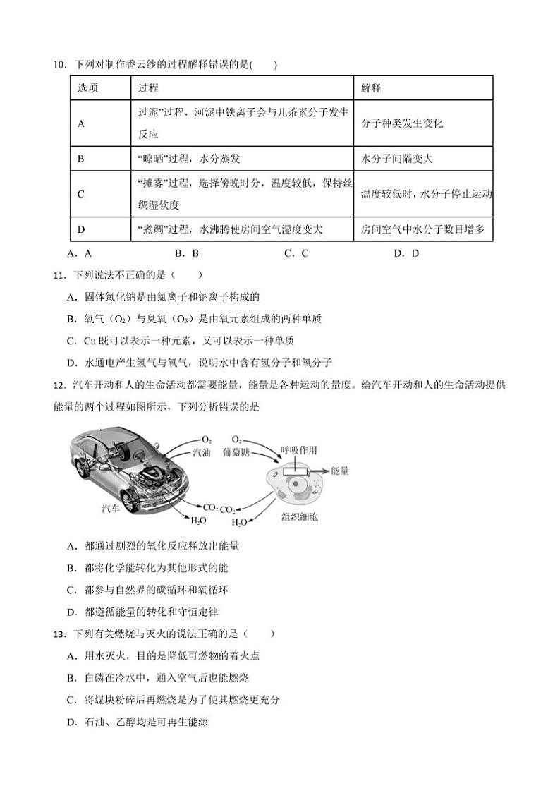 2024～2025学年四川省成都市武侯区九年级下化学开学试卷(含答案)第3页