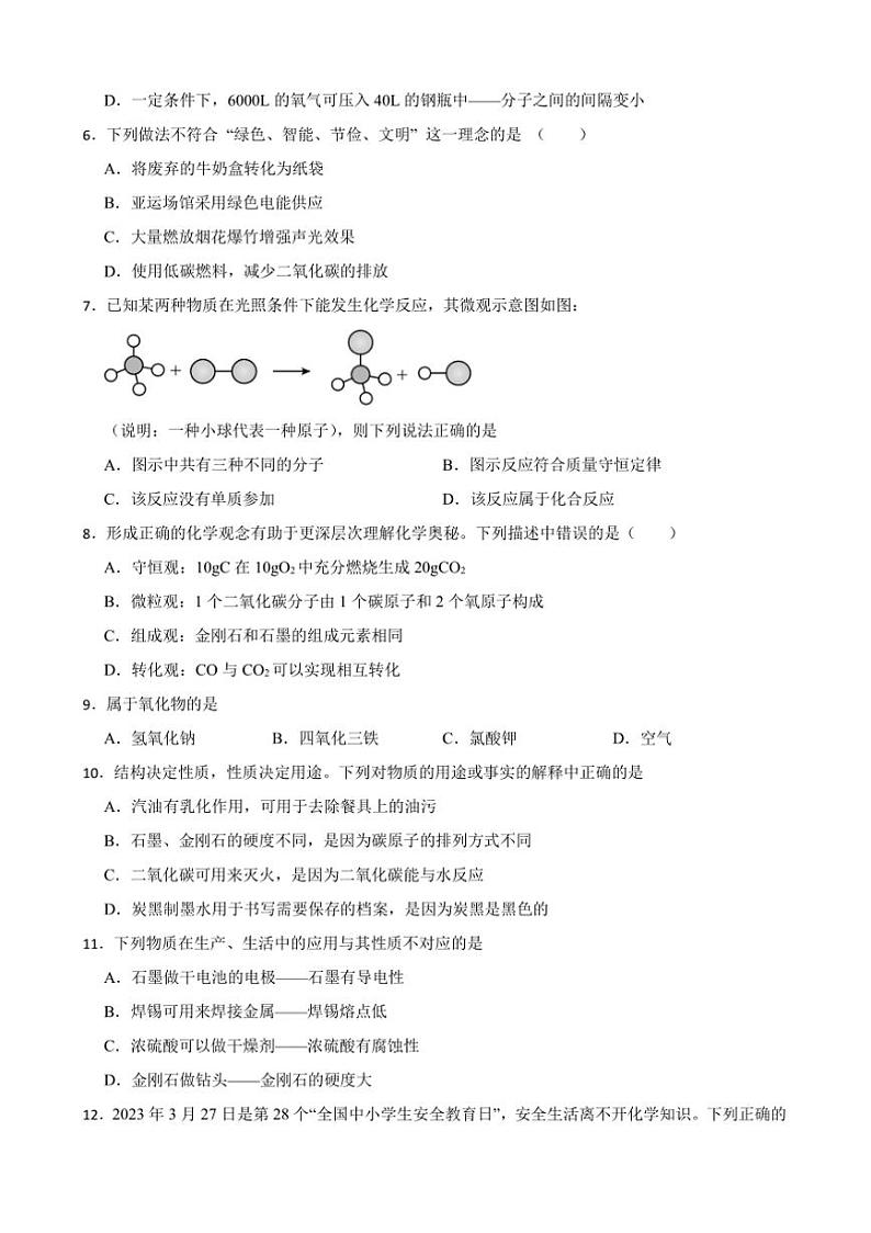 2024～2025学年湖南省长沙市九年级下开学考试化学模拟试卷(含答案)第2页