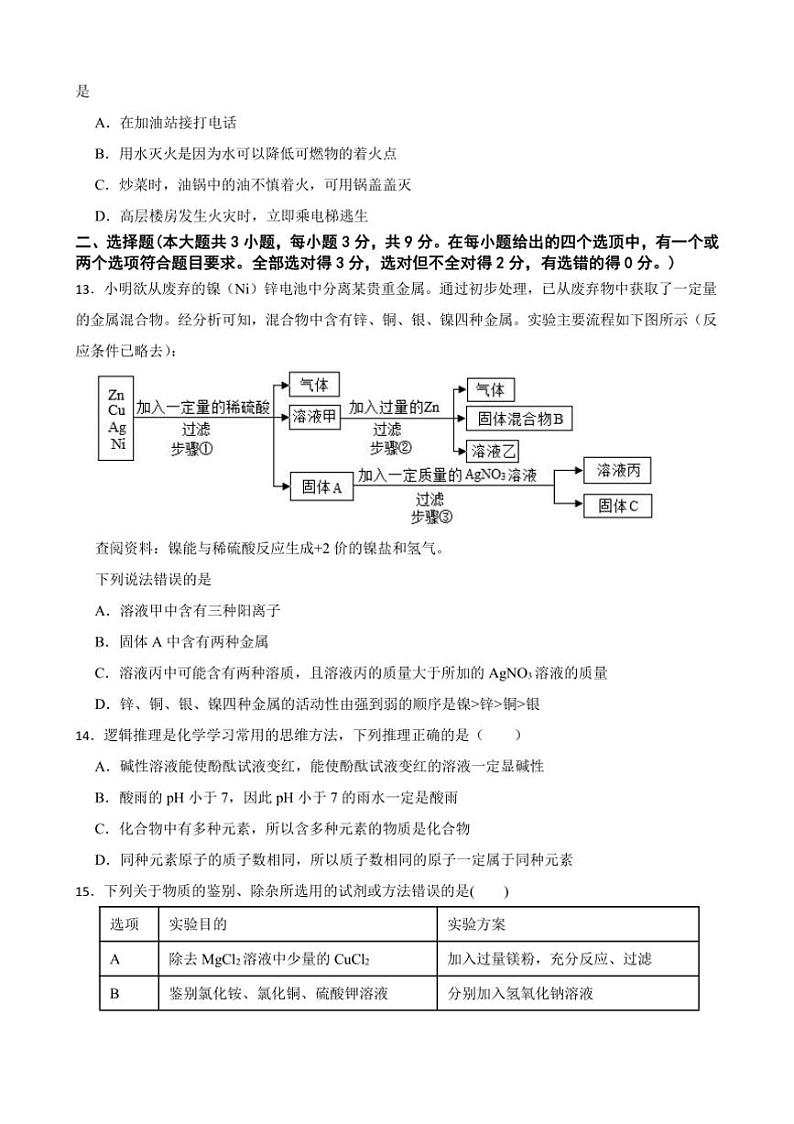 2024～2025学年湖南省长沙市九年级下开学考试化学模拟试卷(含答案)第3页