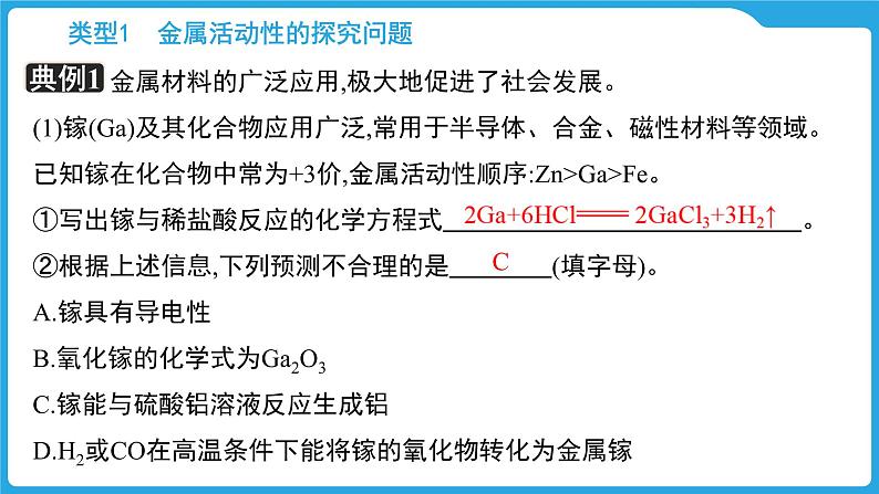 2025年中考化学题型专题复习  题型五 金属实验题课件第2页