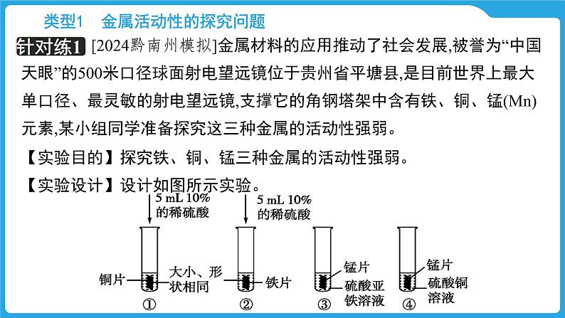 2025年中考化学题型专题复习  题型五 金属实验题课件第6页