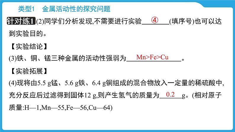 2025年中考化学题型专题复习  题型五 金属实验题课件第8页