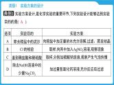 2025年中考化学题型专题复习 题型四 实验方案的设计与评价课件