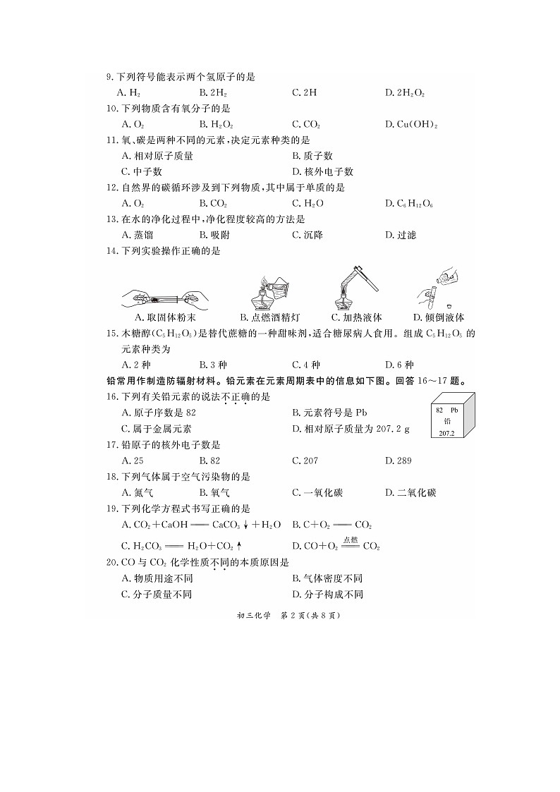 北京市东城区2024-2025学年九年级(上)期末考试（扫描版）化学试卷第2页