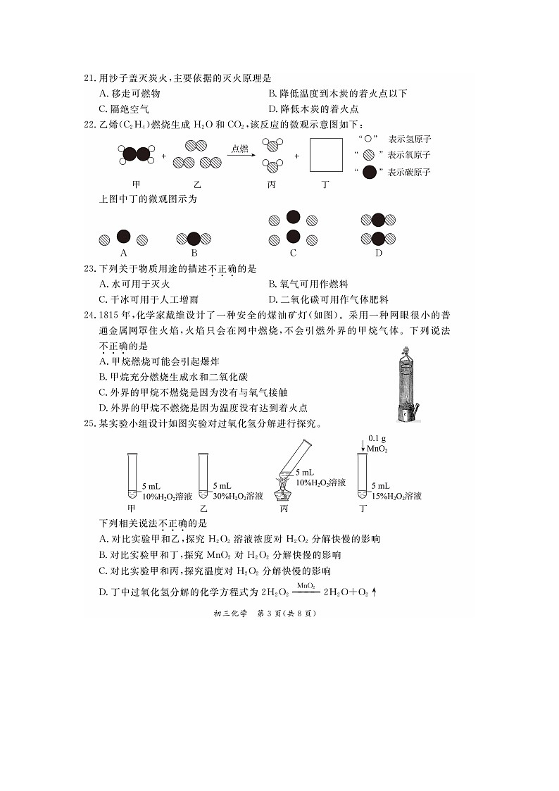 北京市东城区2024-2025学年九年级(上)期末考试（扫描版）化学试卷第3页