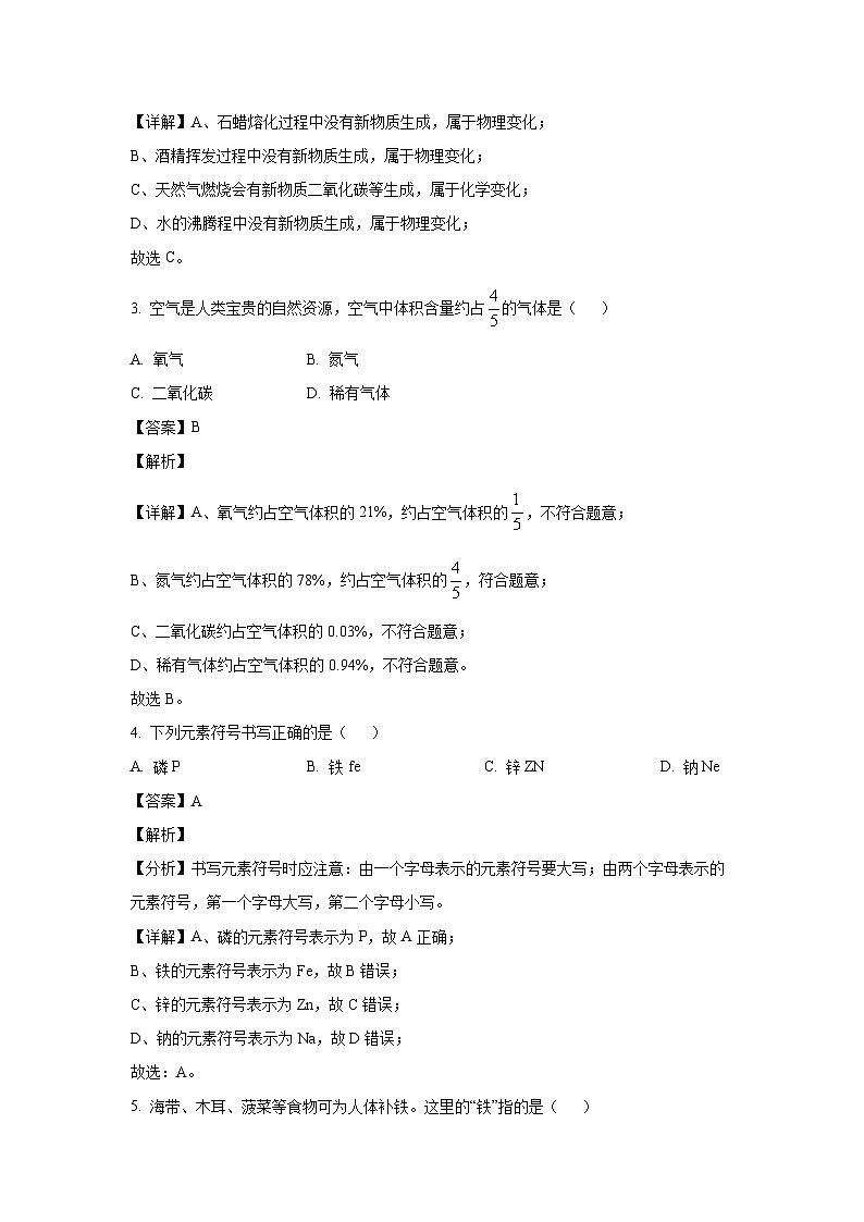 北京市燕山地区2024--2025学年九年级(上)期中质量检测化学试卷（解析版）第2页