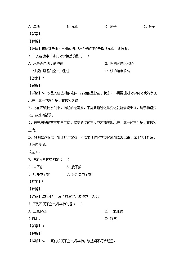 北京市燕山地区2024--2025学年九年级(上)期中质量检测化学试卷（解析版）第3页