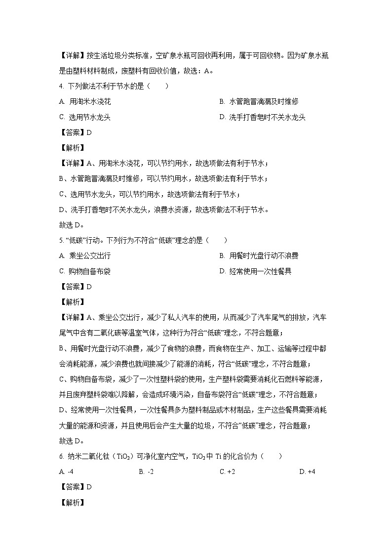 北京市石景山区2024-2025学年九年级(上)期末化学试卷（解析版）第2页