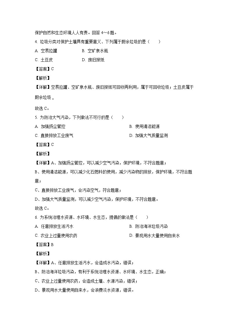 北京市朝阳区2024-2025学年九年级(上)期末化学试卷（解析版）第2页