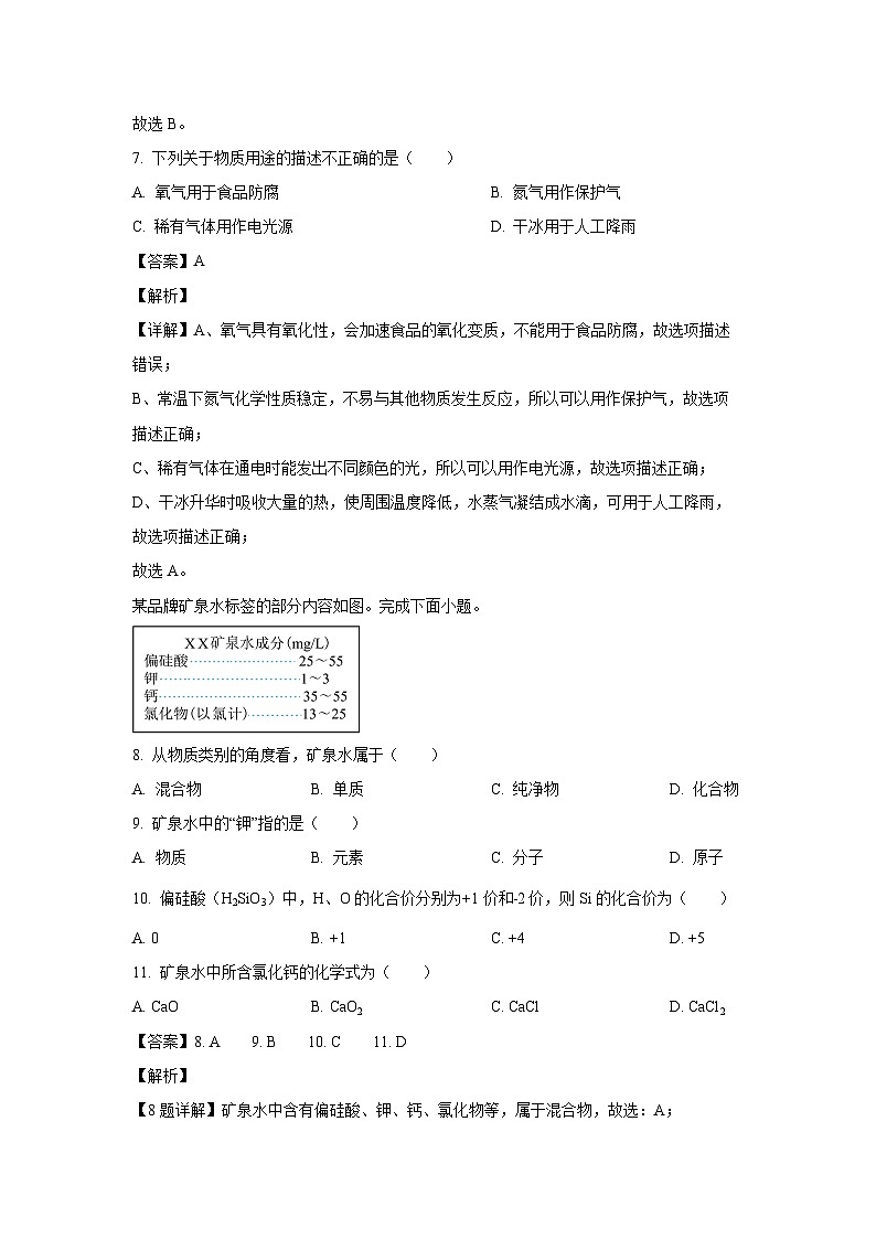 北京市朝阳区2024-2025学年九年级(上)期末化学试卷（解析版）第3页