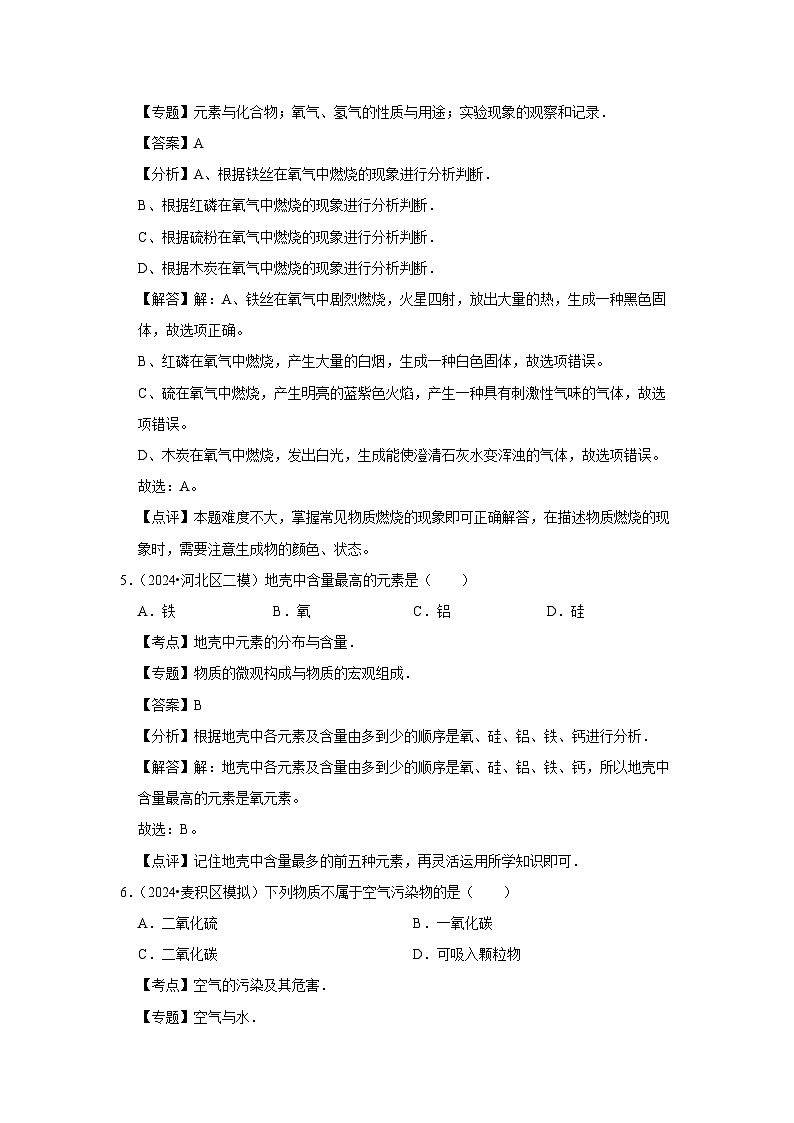 北京市2024-2025学年九年级(上)综合复习提升练习卷月考化学试卷（解析版）第3页