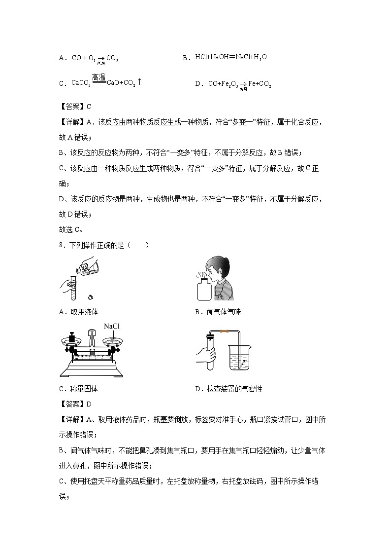 北京市2024-2025学年初二上学期期中测试优选卷化学试卷（解析版）第3页